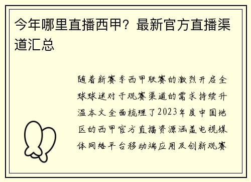 今年哪里直播西甲？最新官方直播渠道汇总