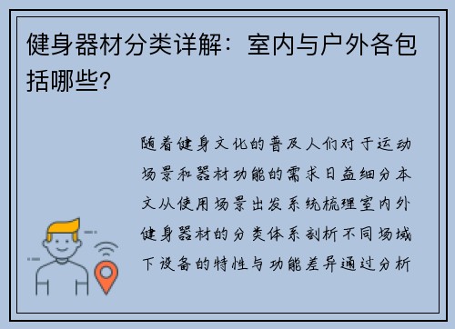 健身器材分类详解：室内与户外各包括哪些？