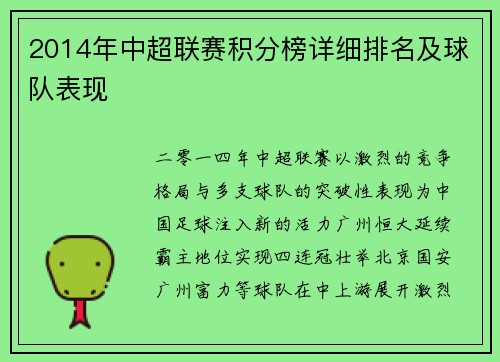 2014年中超联赛积分榜详细排名及球队表现